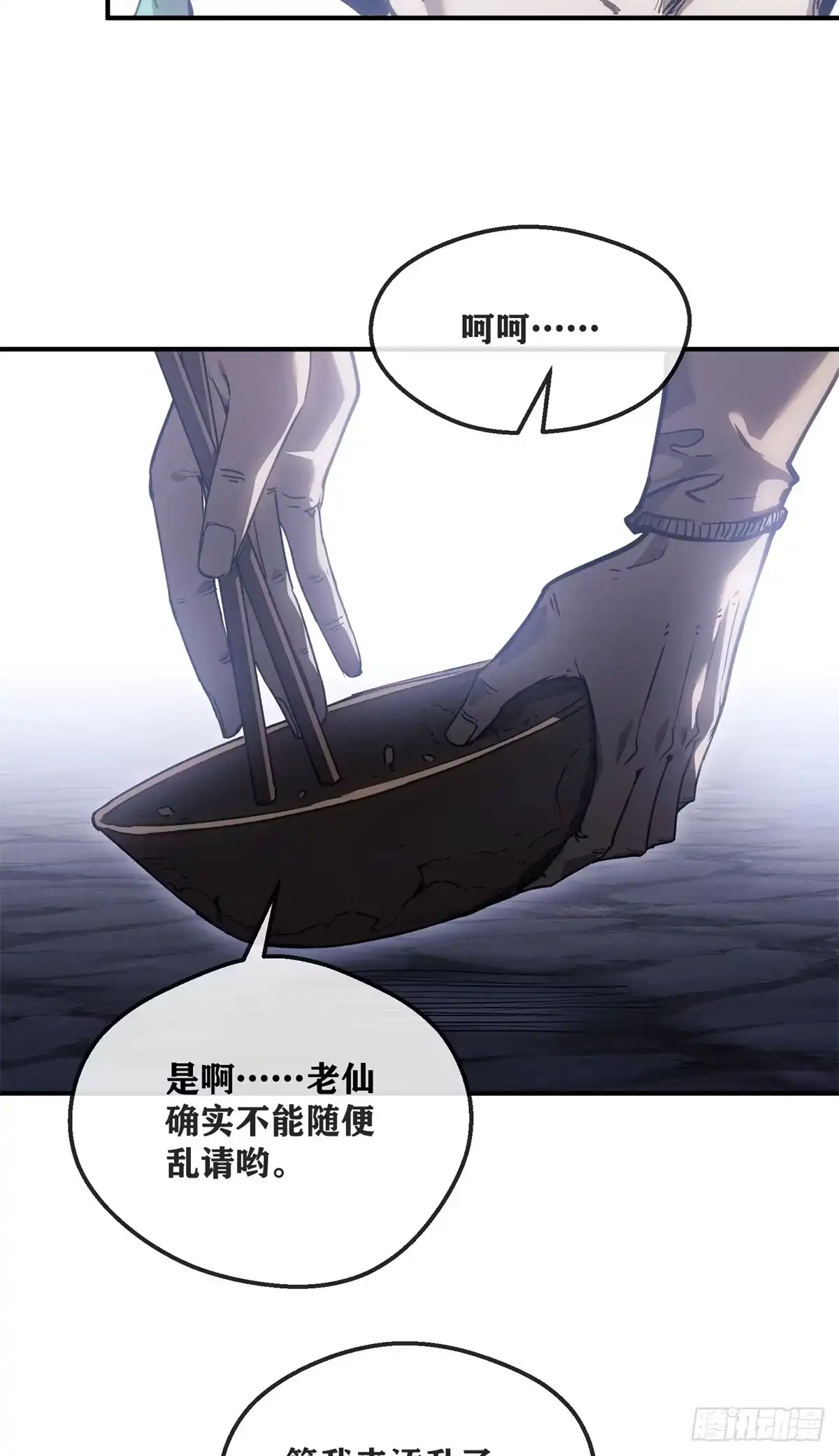 《道诡异仙》58 夜会 第15页