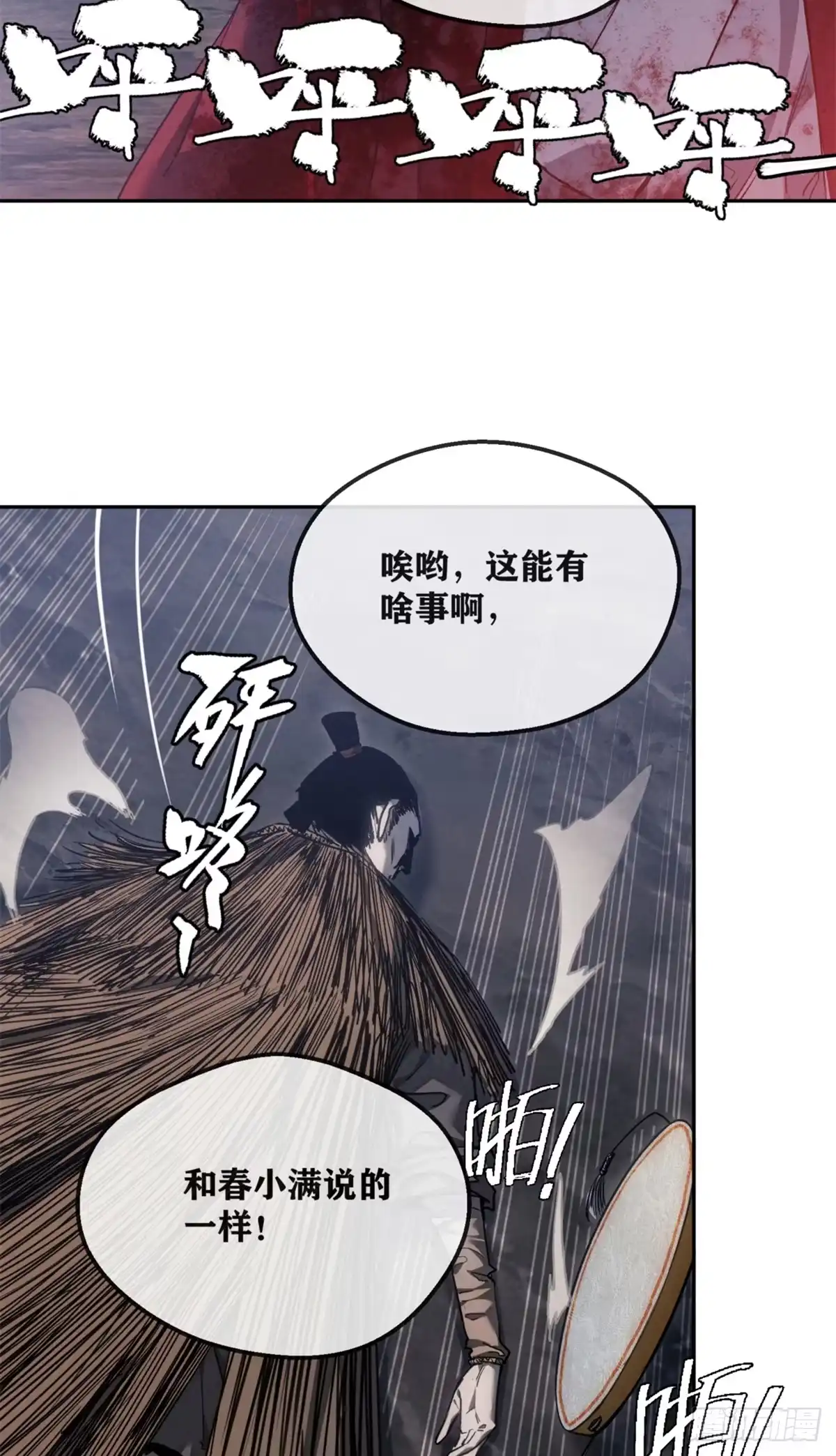 《道诡异仙》59 试探 第29页
