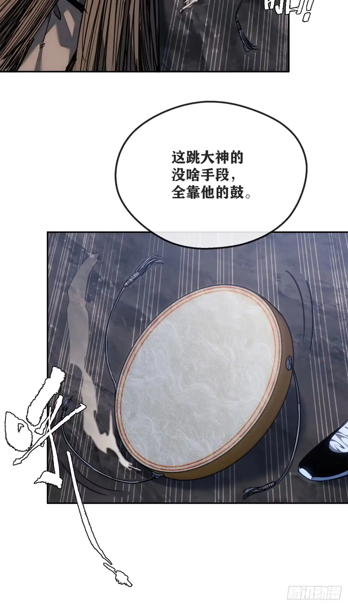 《道诡异仙》59 试探 第30页