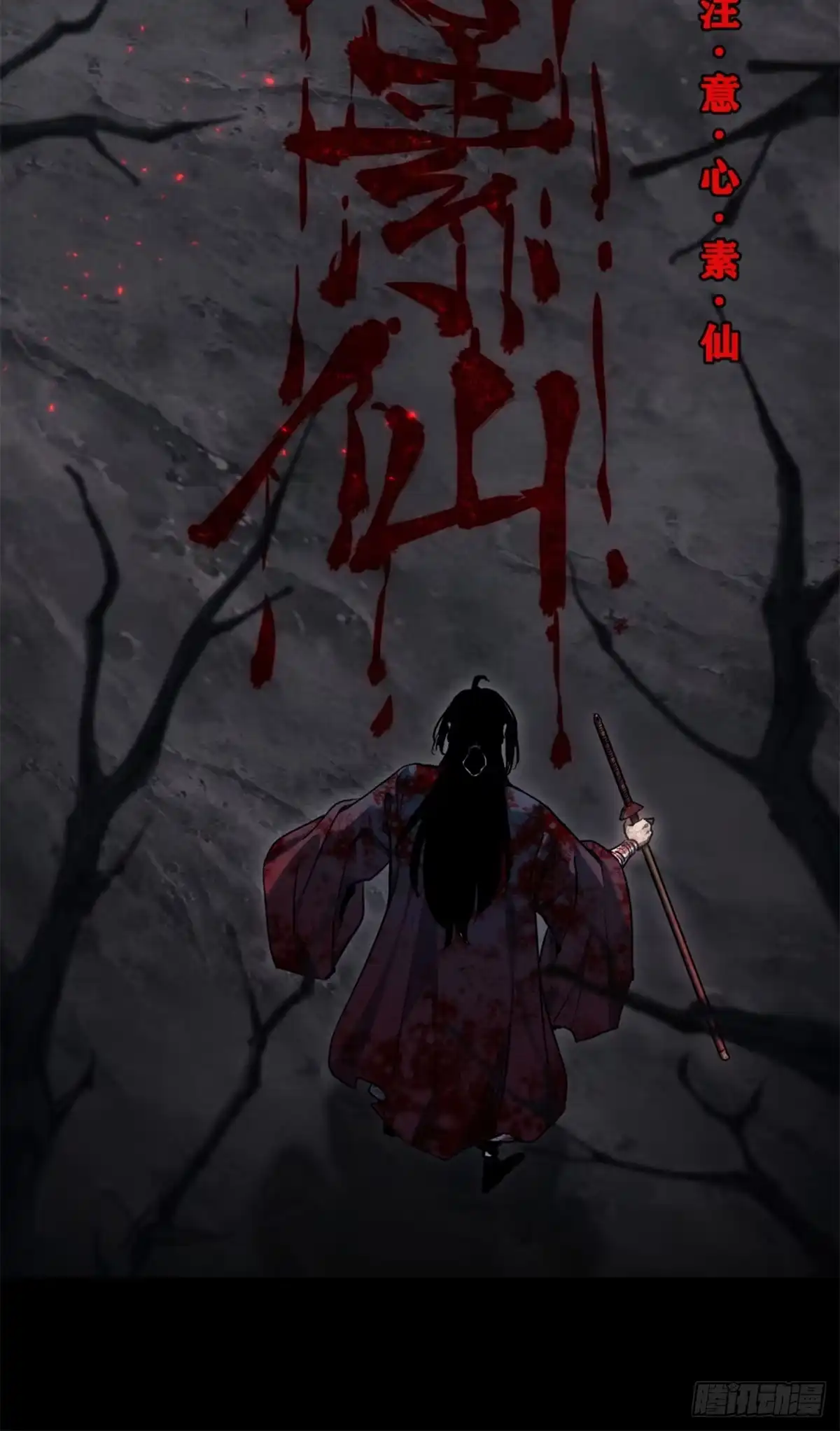 《道诡异仙》59 试探 第8页