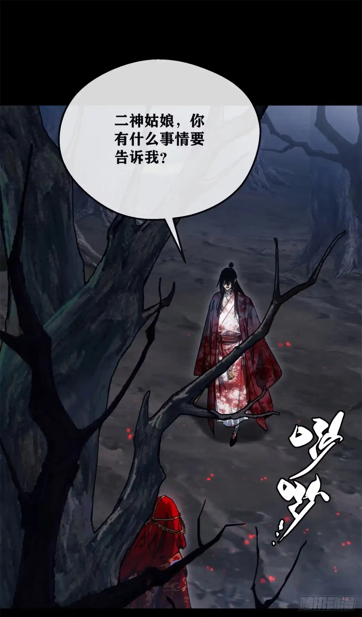 《道诡异仙》59 试探 第2页