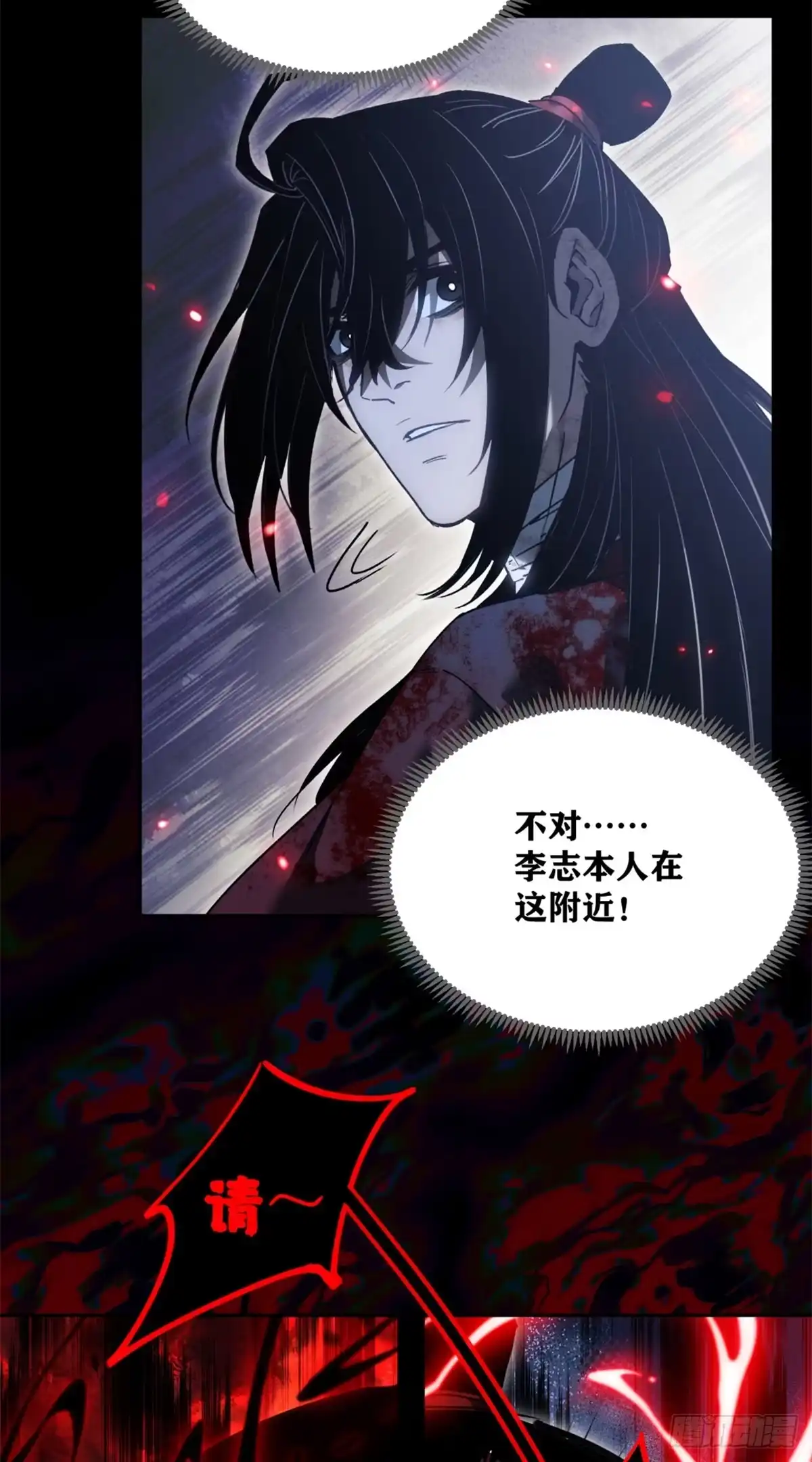 《道诡异仙》59 试探 第18页