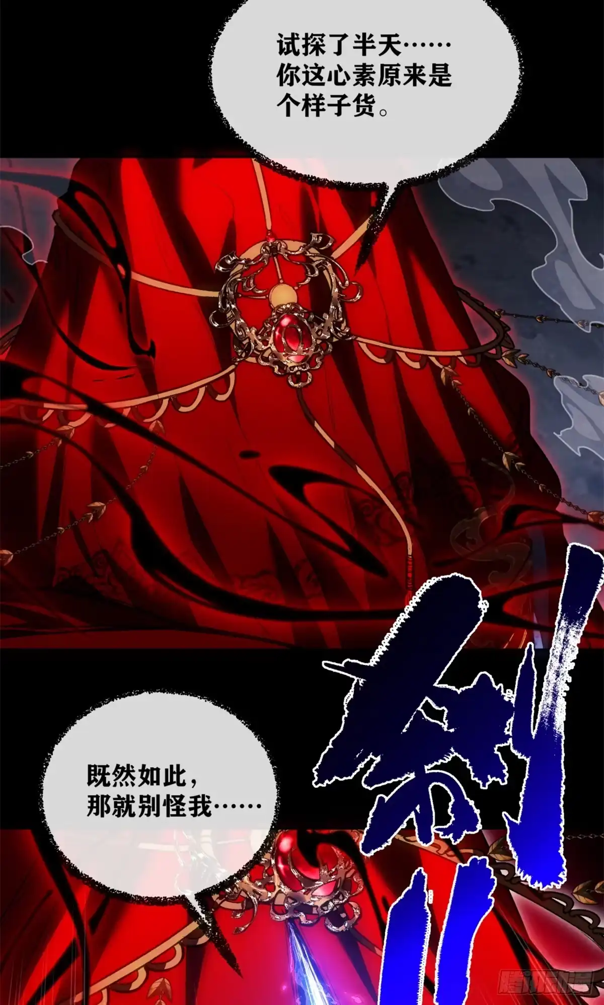 《道诡异仙》59 试探 第12页