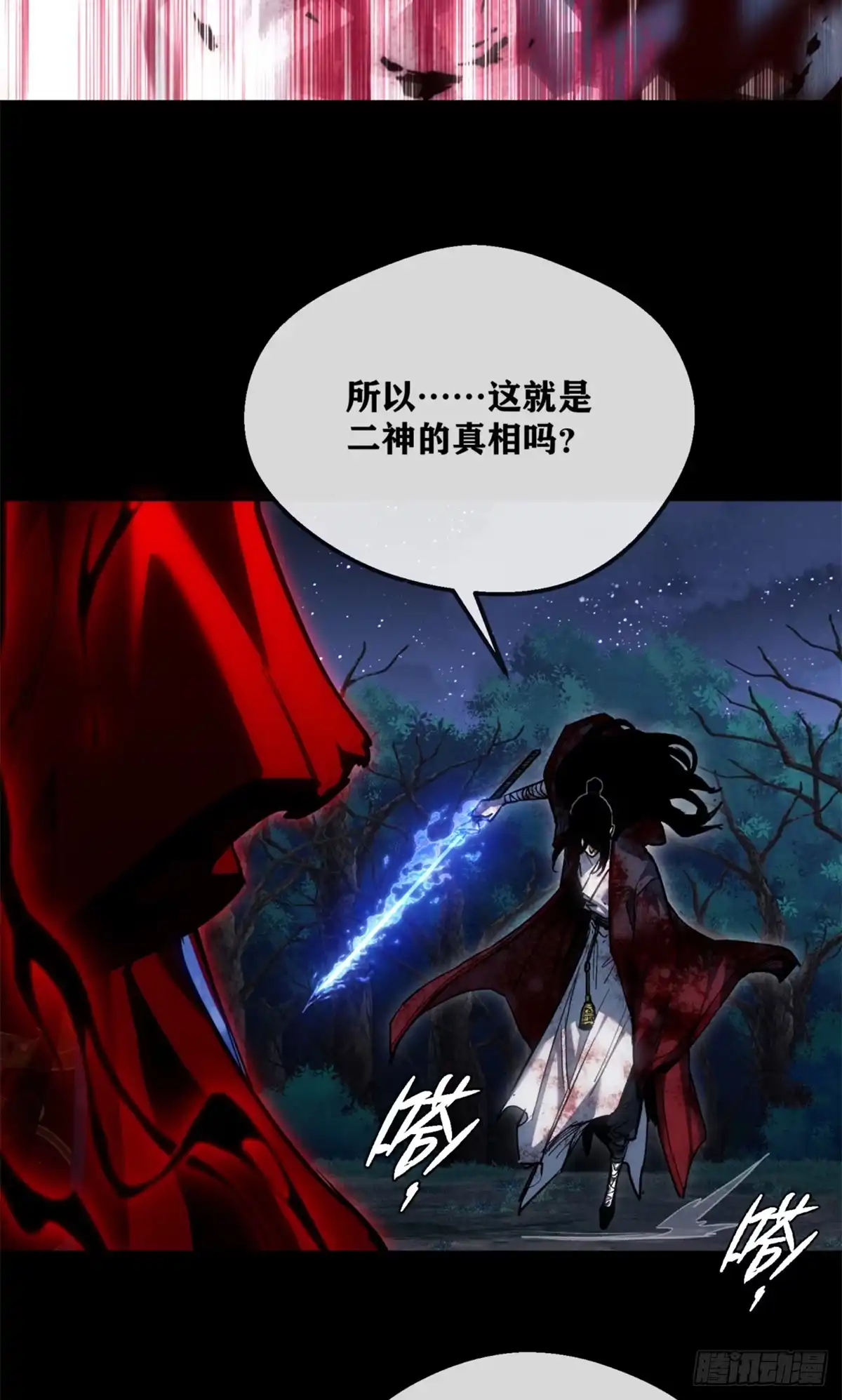 《道诡异仙》59 试探 第15页