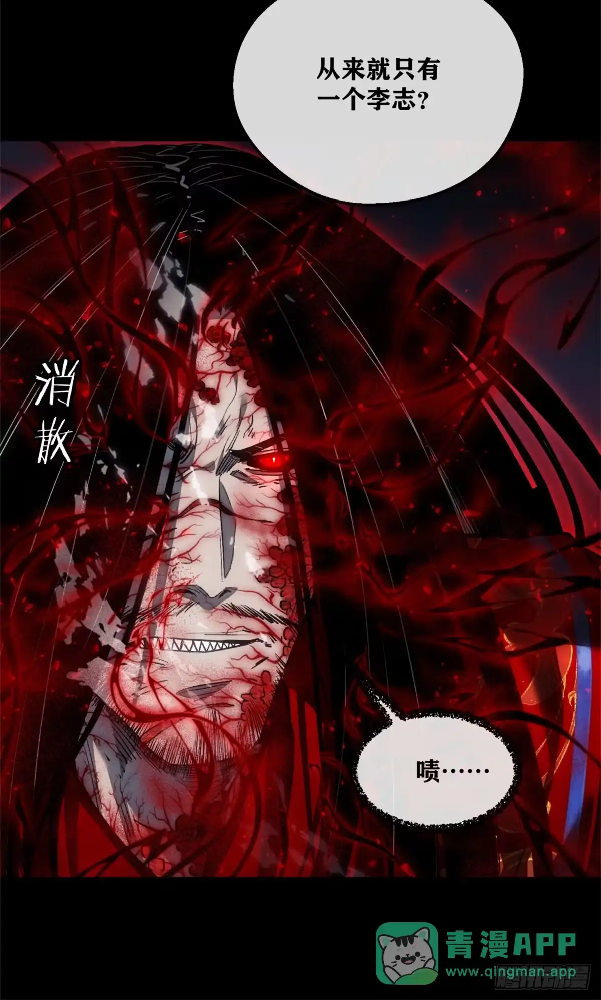 《道诡异仙》59 试探 第16页