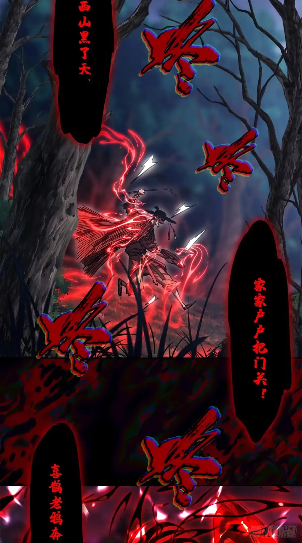 《道诡异仙》59 试探 第20页