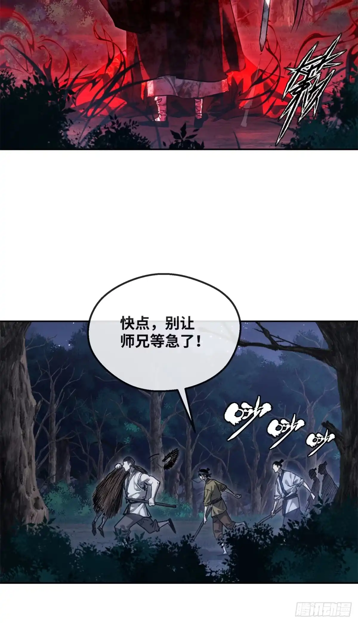 《道诡异仙》59 试探 第27页