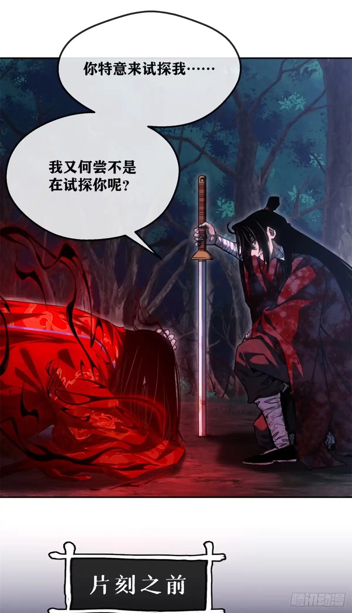《道诡异仙》59 试探 第23页