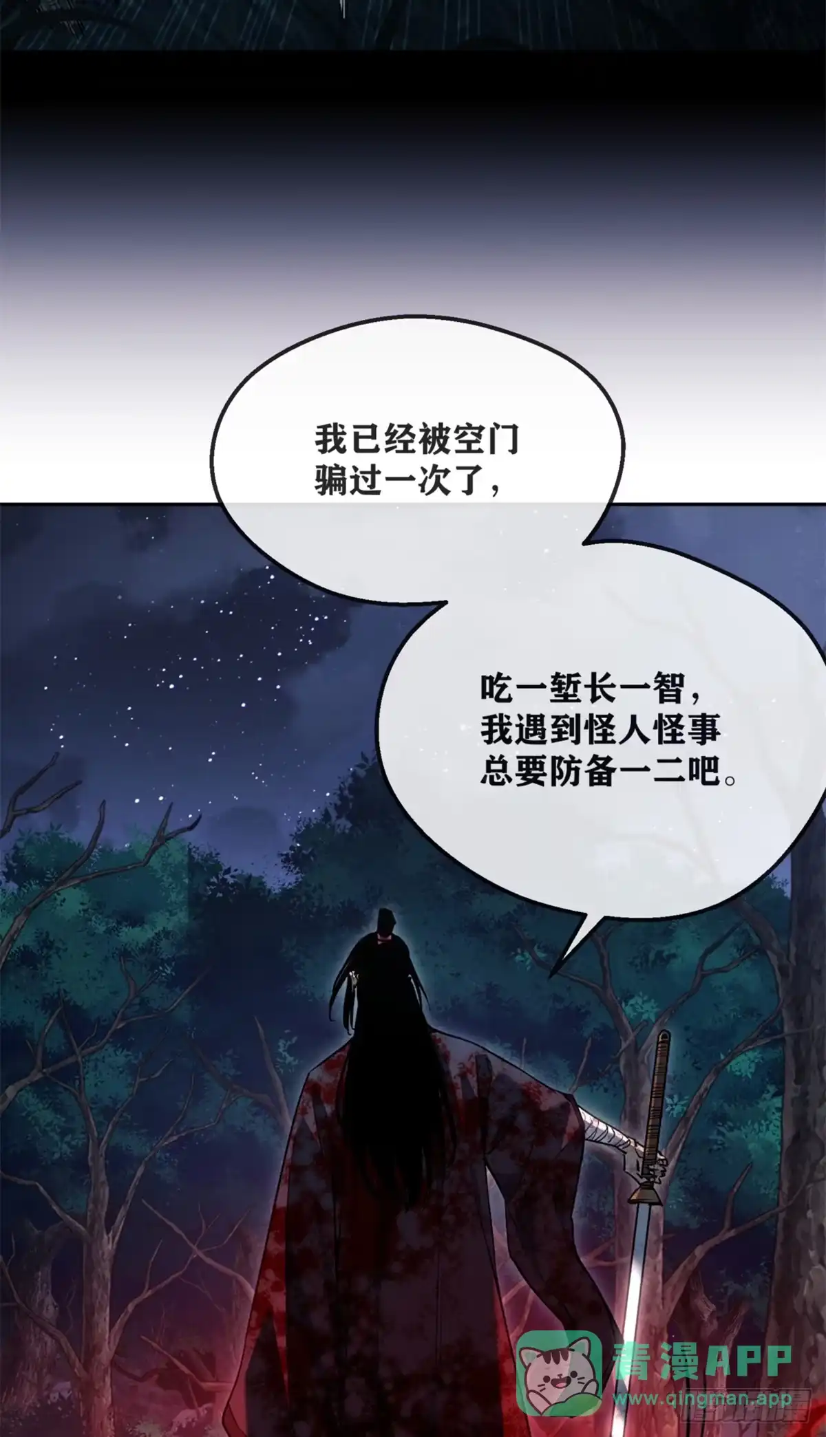 《道诡异仙》59 试探 第26页