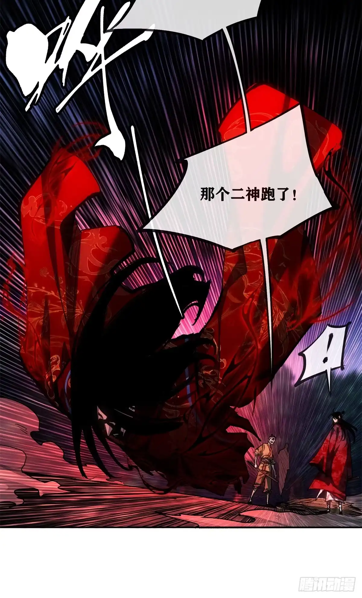 《道诡异仙》60 互换 第19页