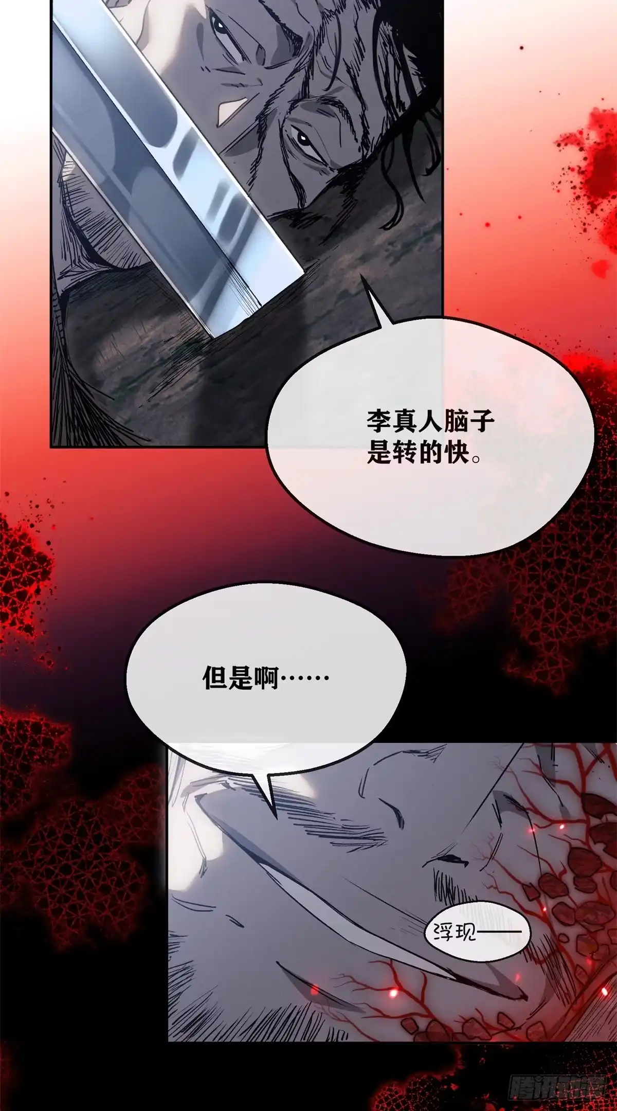 《道诡异仙》60 互换 第8页