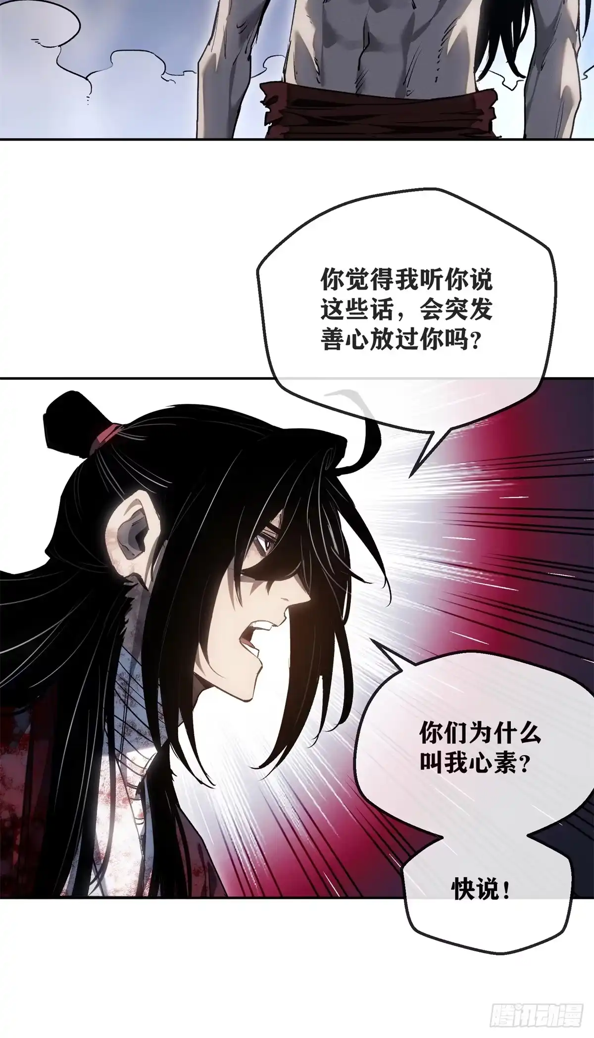 《道诡异仙》60 互换 第32页