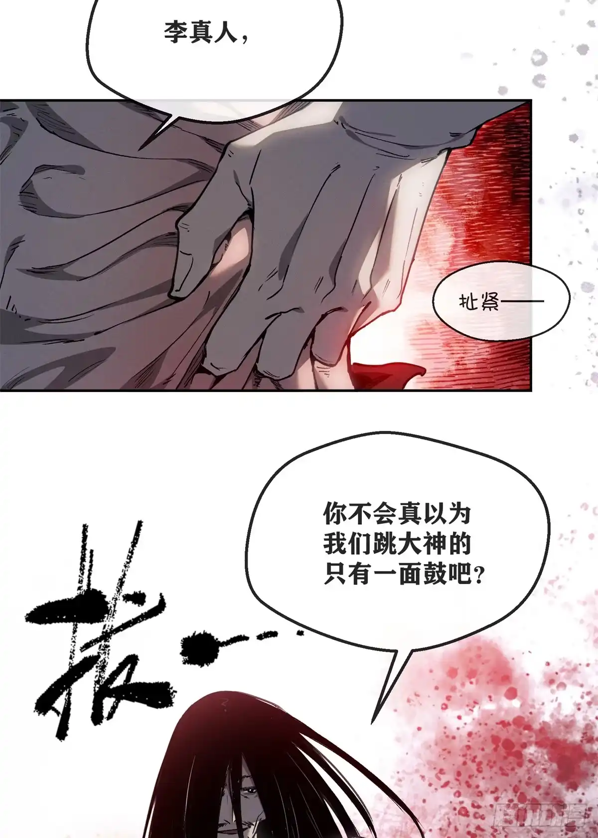 《道诡异仙》60 互换 第34页