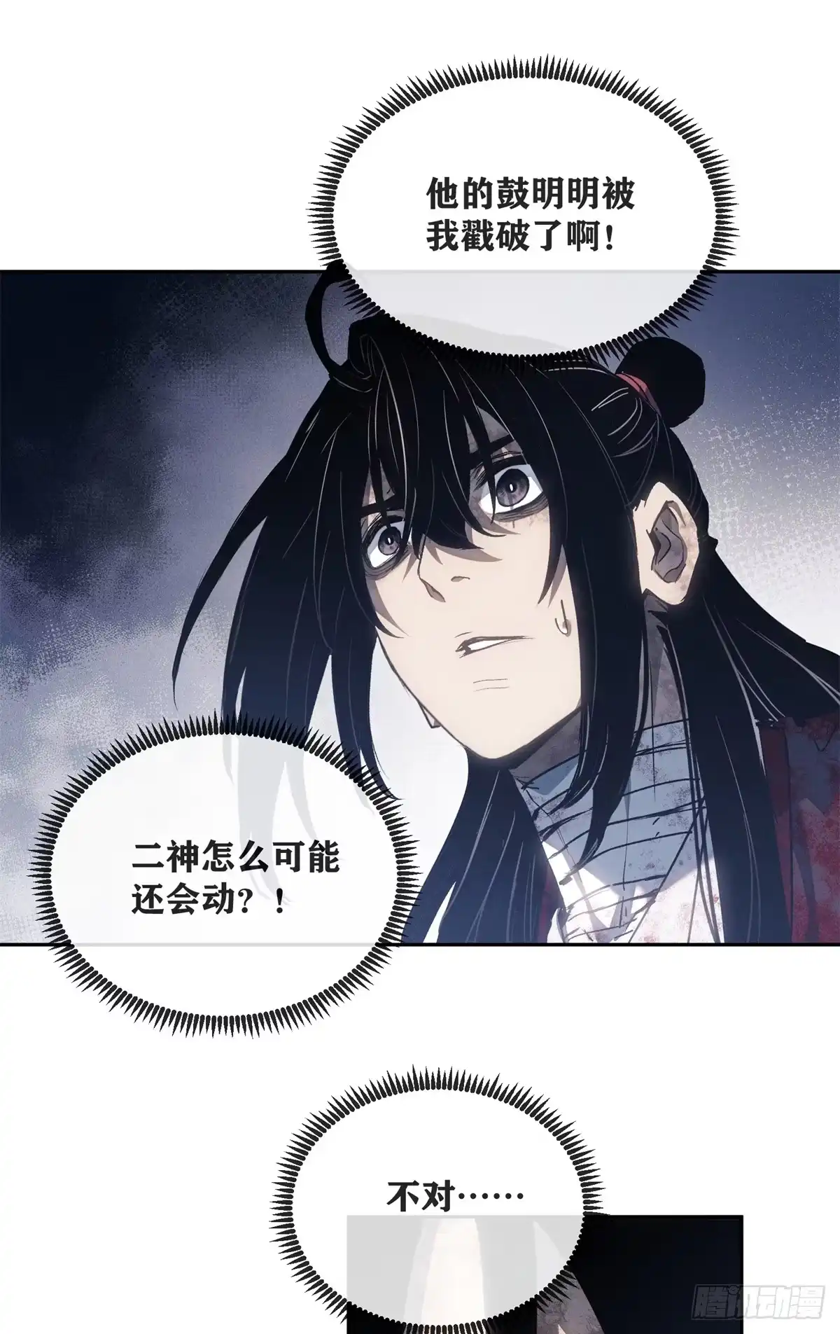 《道诡异仙》60 互换 第20页