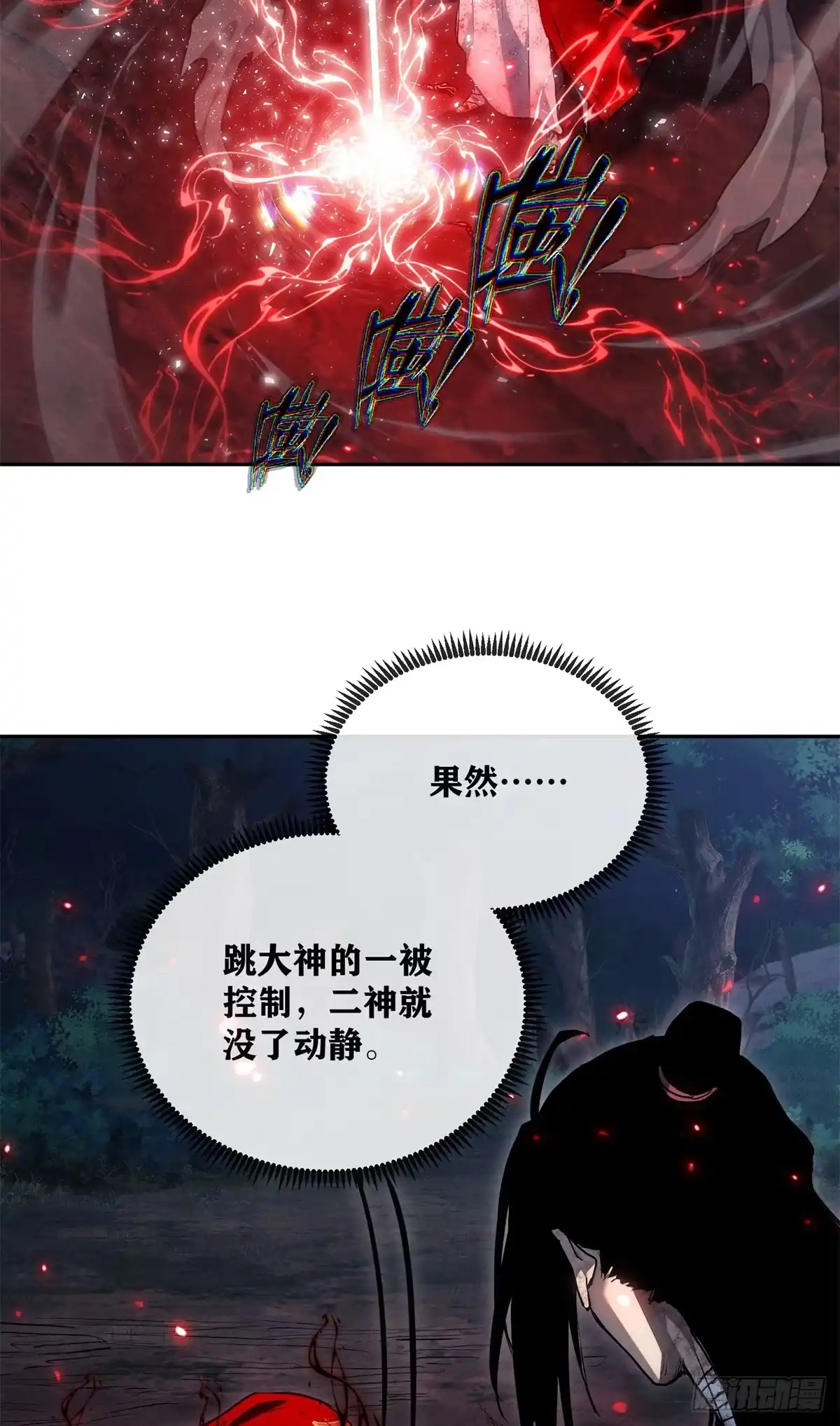 《道诡异仙》60 互换 第3页