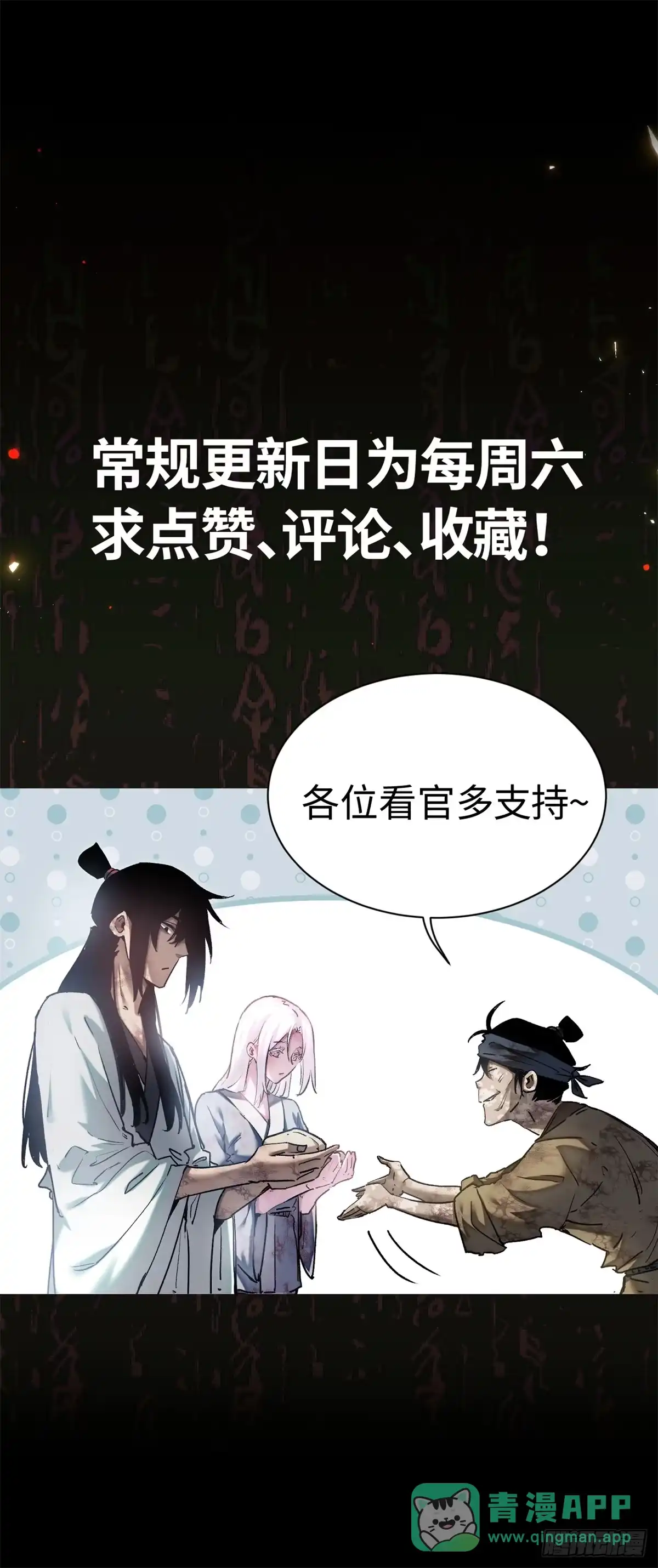 《道诡异仙》60 互换 第36页