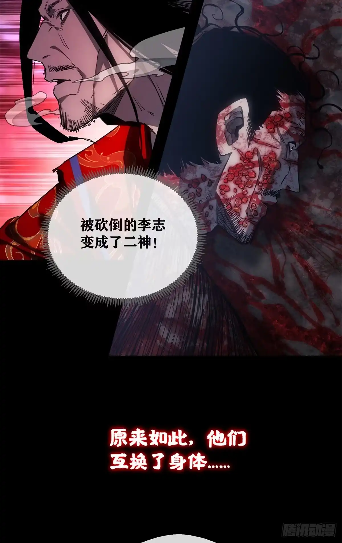 《道诡异仙》60 互换 第22页