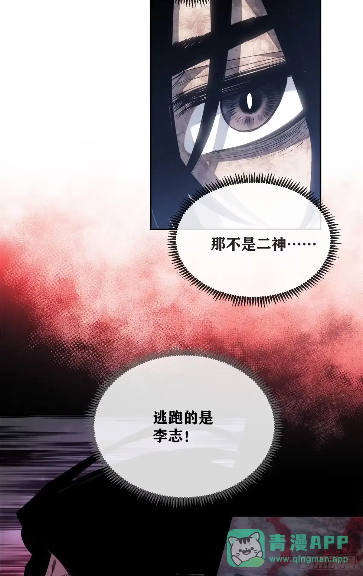 《道诡异仙》60 互换 第21页