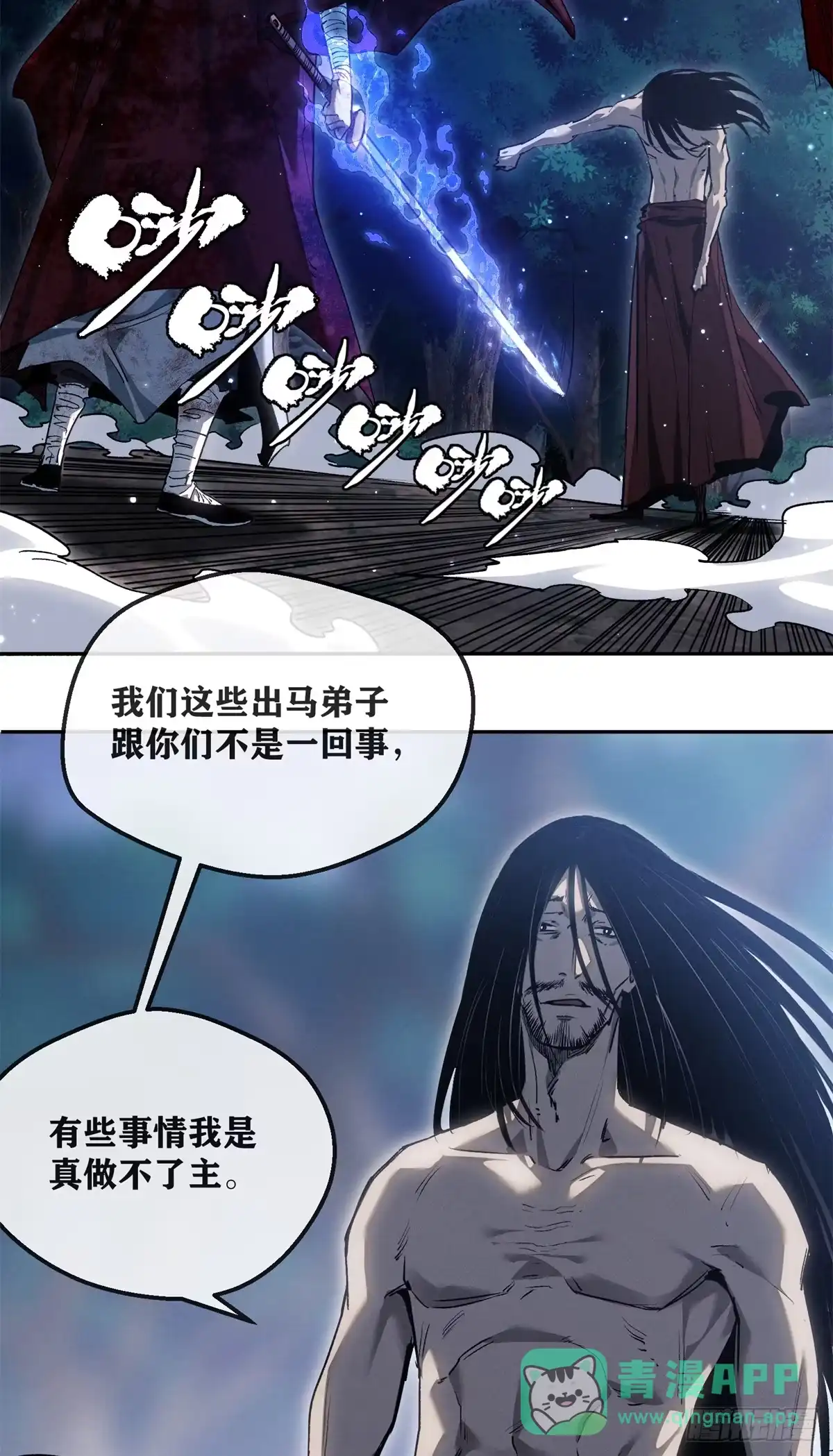 《道诡异仙》60 互换 第31页