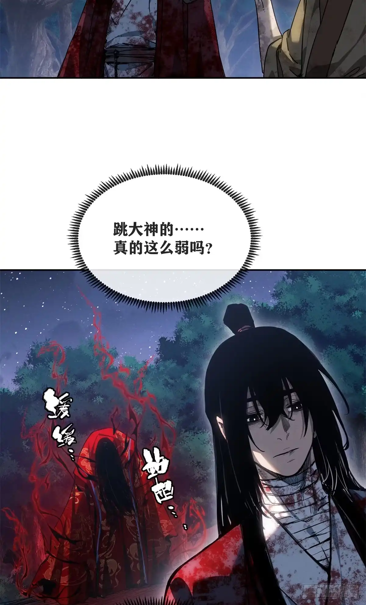 《道诡异仙》60 互换 第17页
