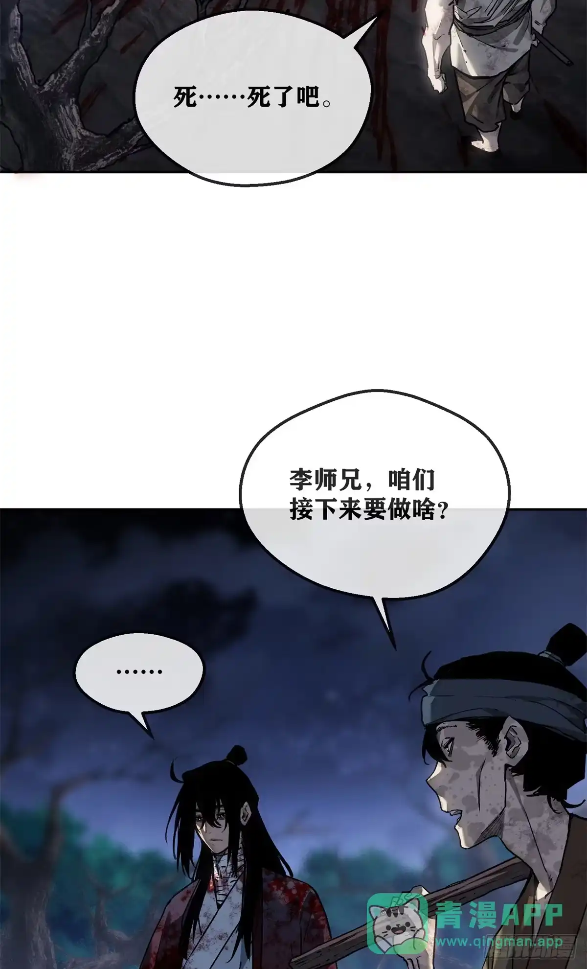 《道诡异仙》60 互换 第16页