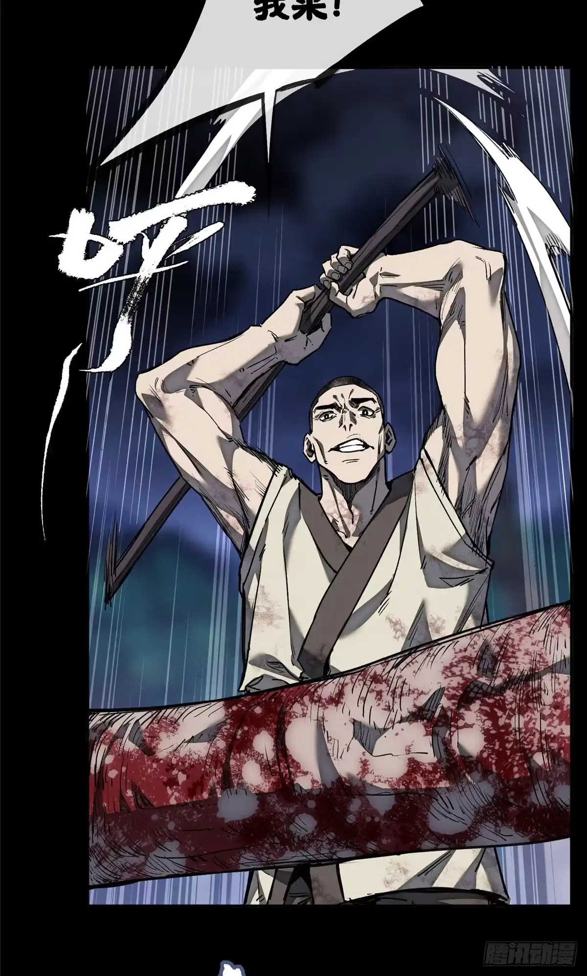 《道诡异仙》61 回去 第8页