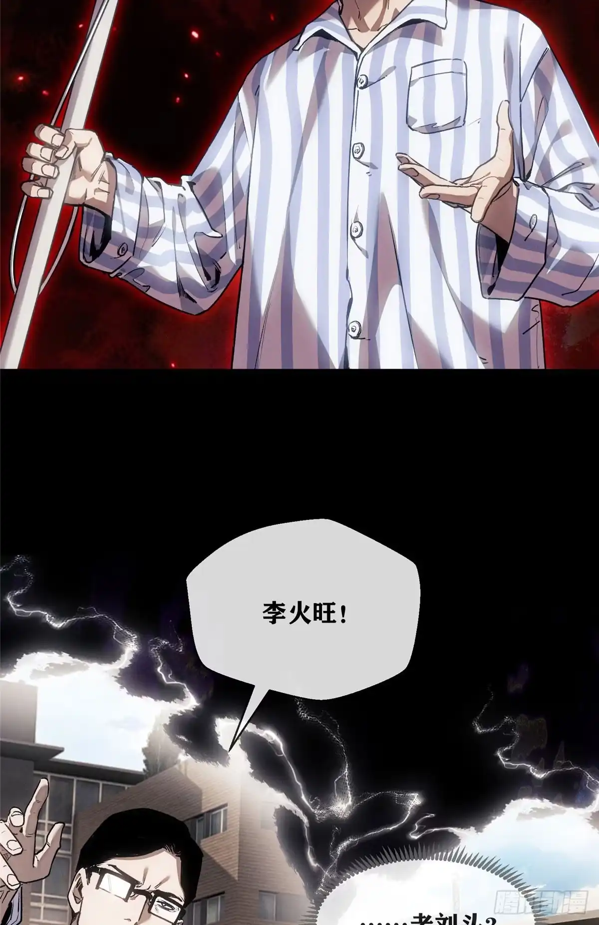 《道诡异仙》61 回去 第24页