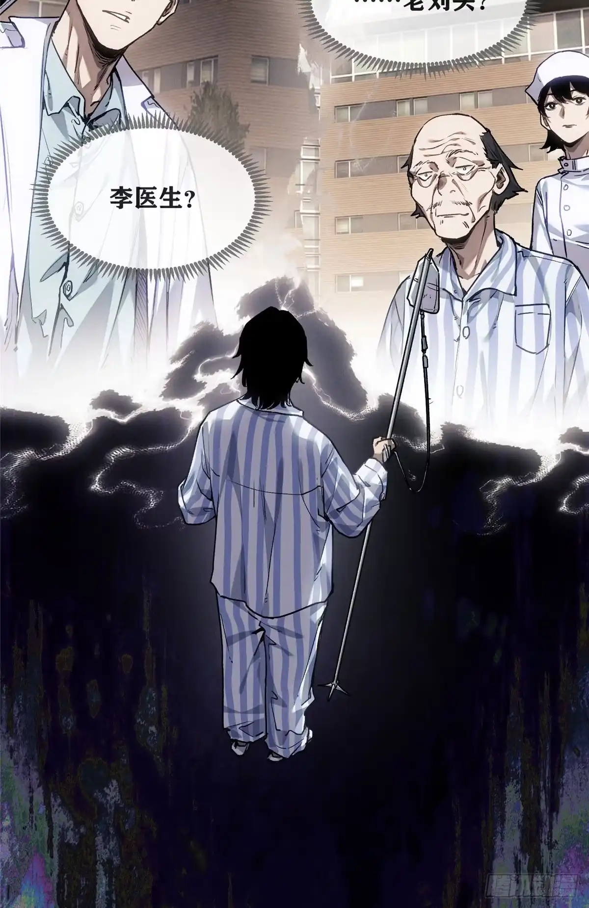 《道诡异仙》61 回去 第25页