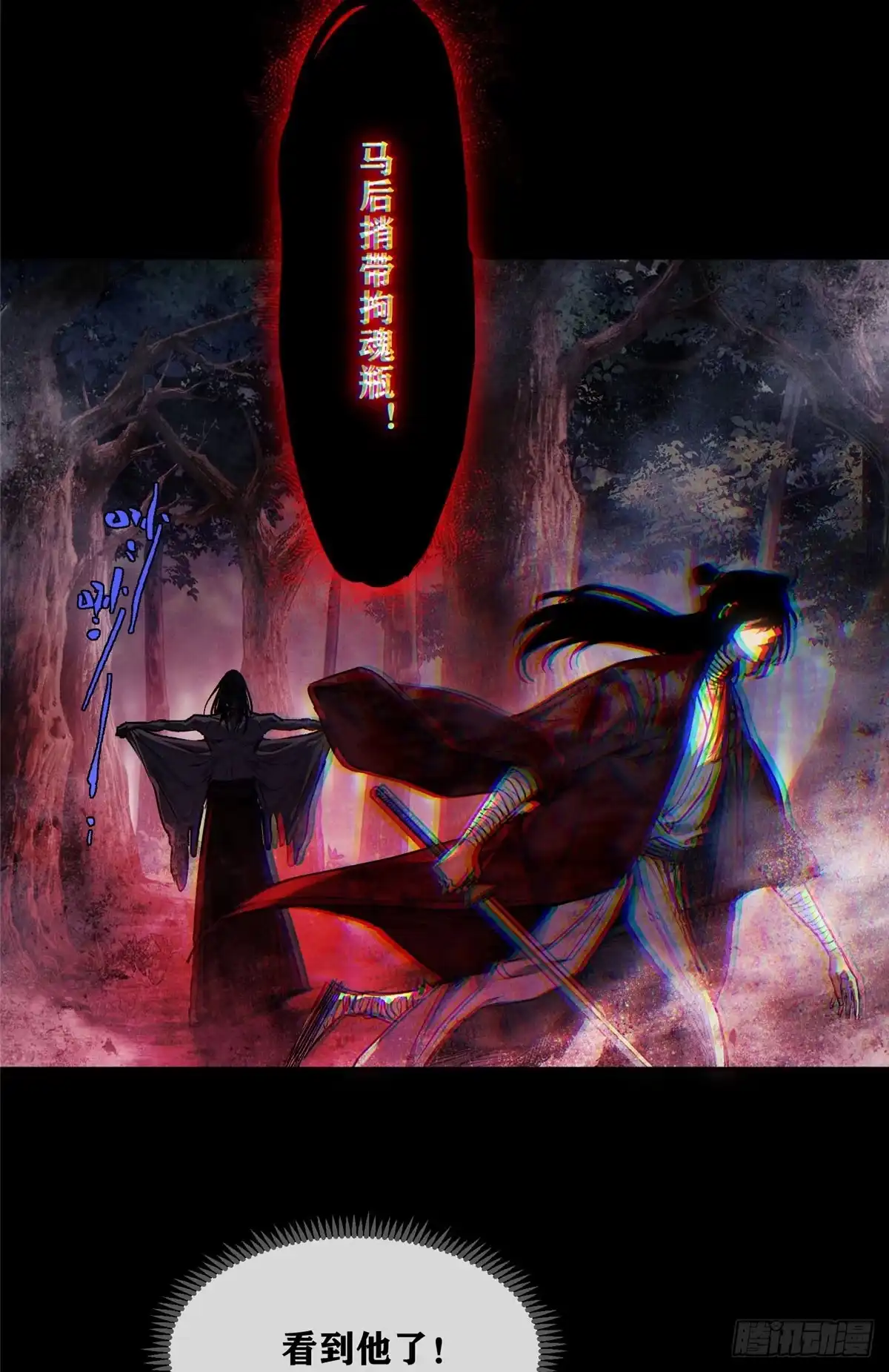 《道诡异仙》61 回去 第18页