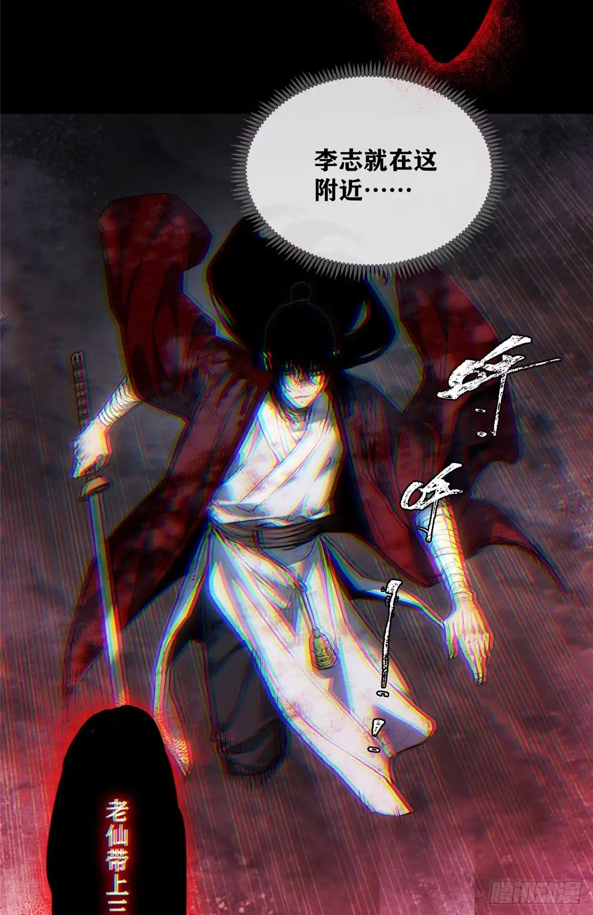 《道诡异仙》61 回去 第16页