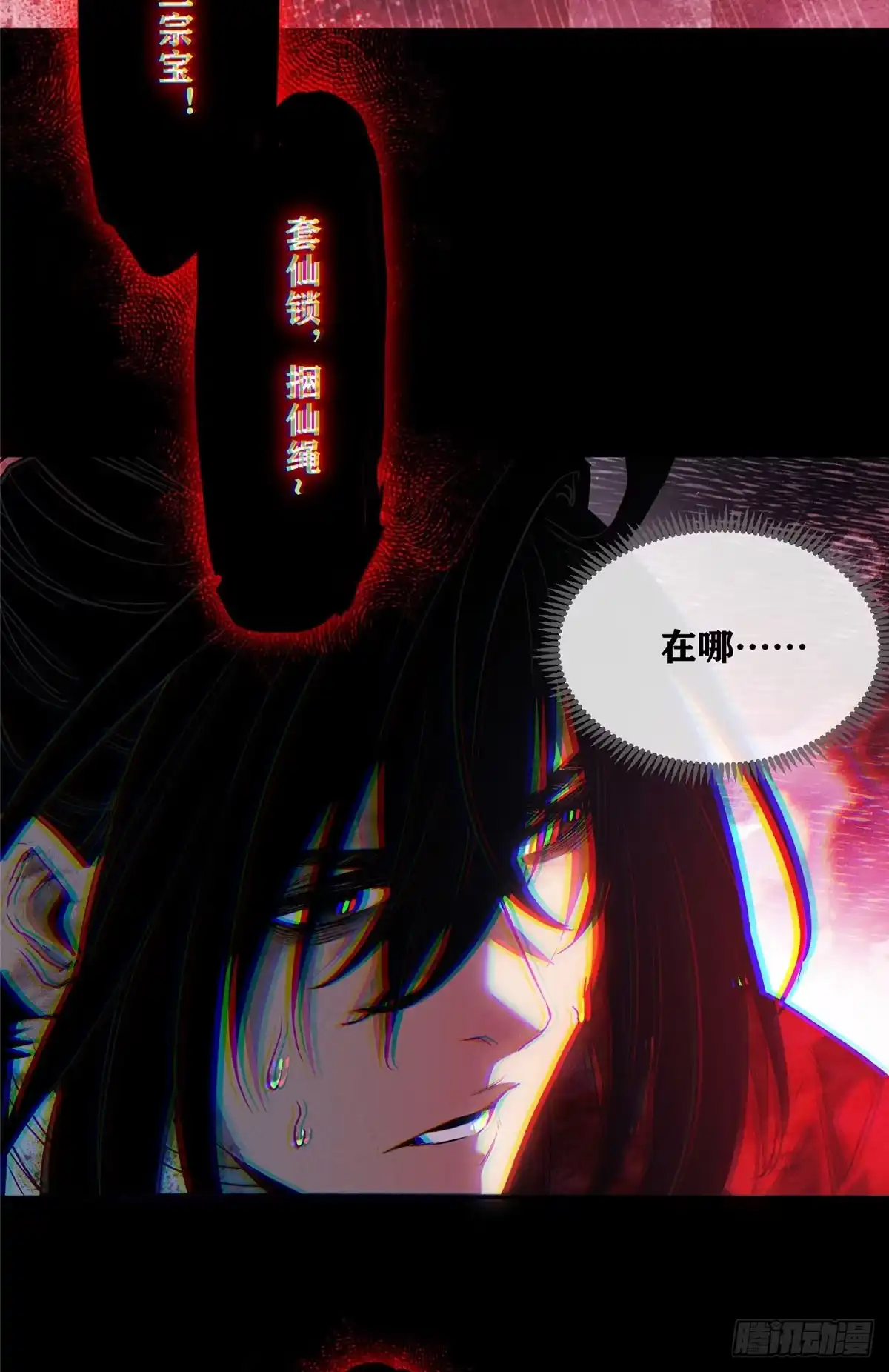 《道诡异仙》61 回去 第17页