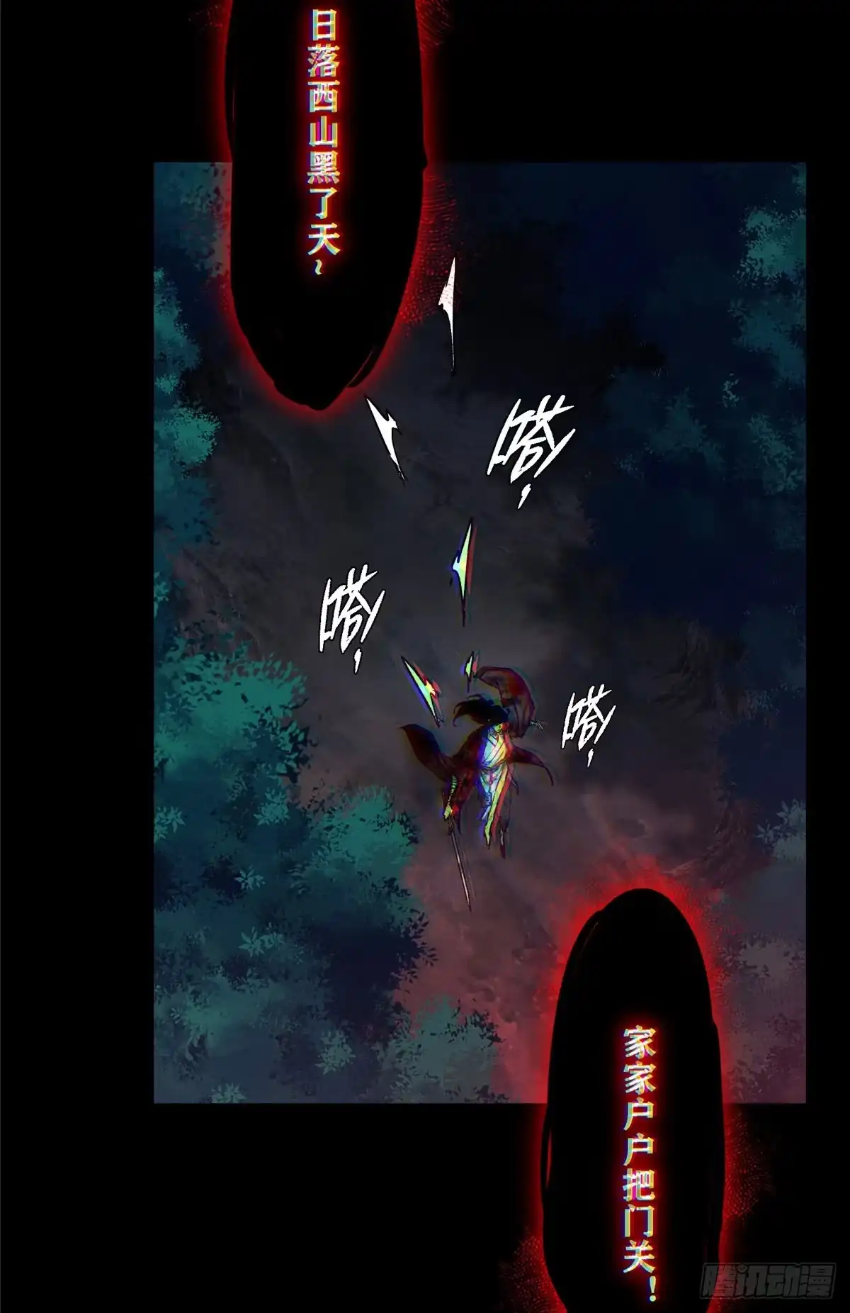 《道诡异仙》61 回去 第15页