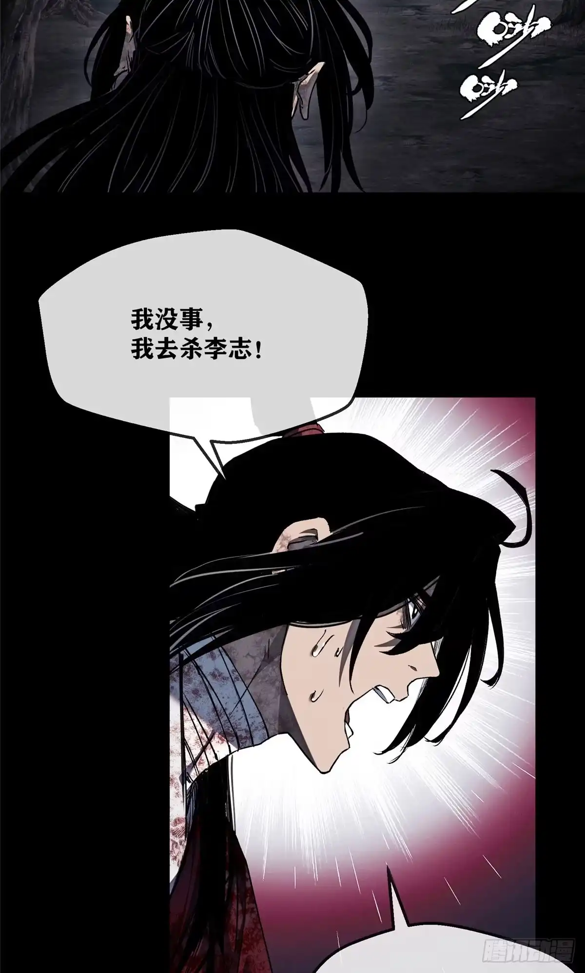 《道诡异仙》61 回去 第12页