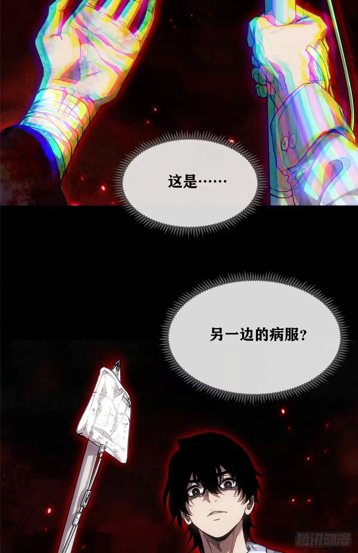 《道诡异仙》61 回去 第23页