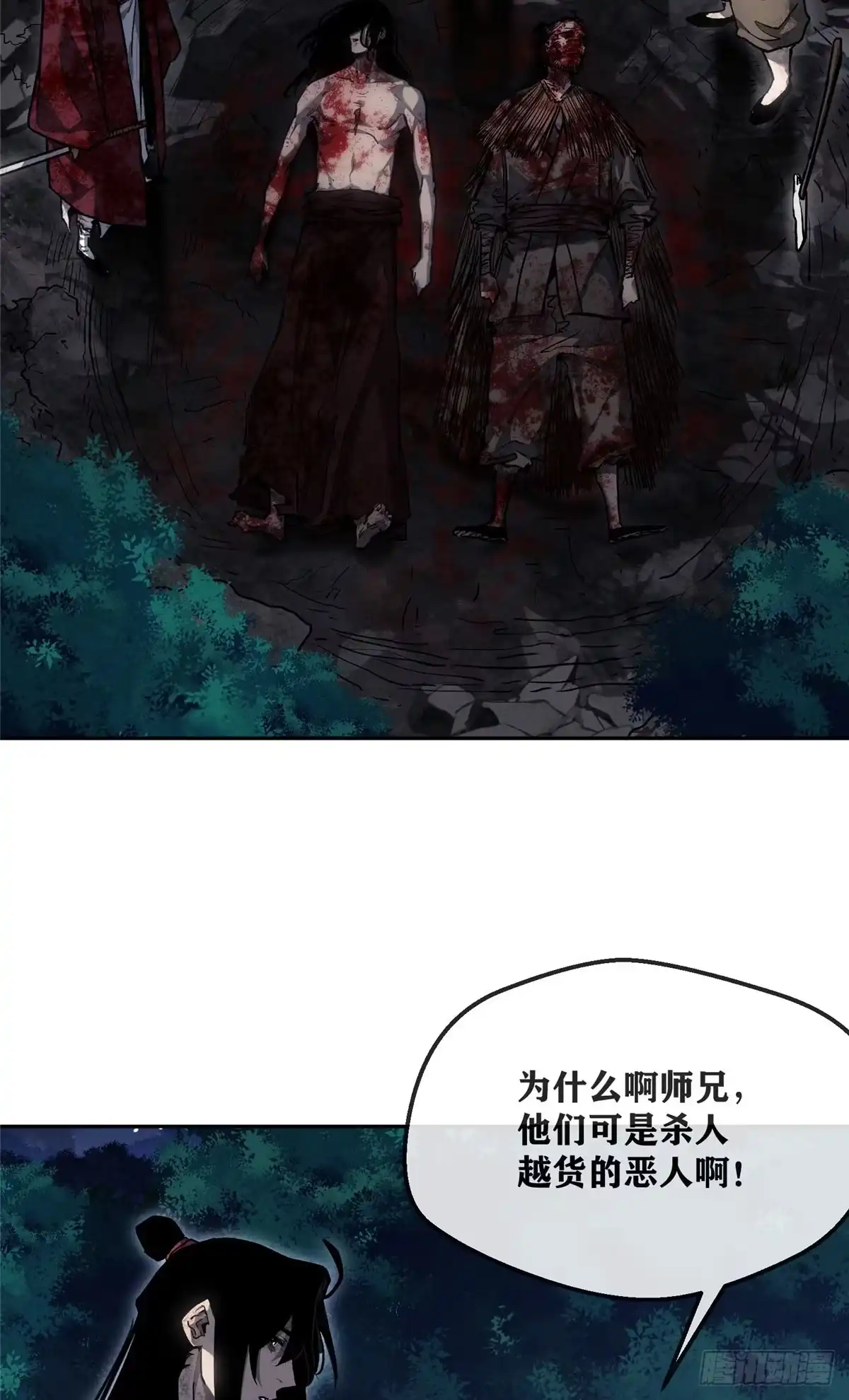《道诡异仙》62 李志之死 第27页