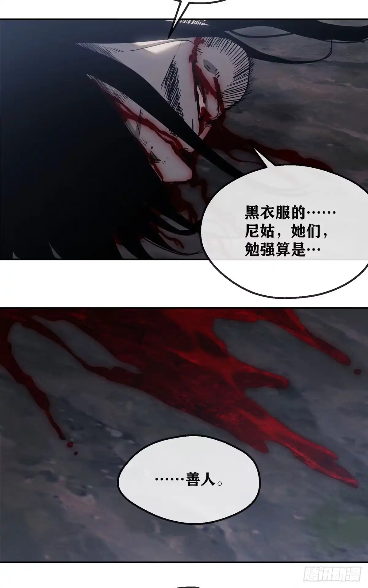 《道诡异仙》62 李志之死 第22页