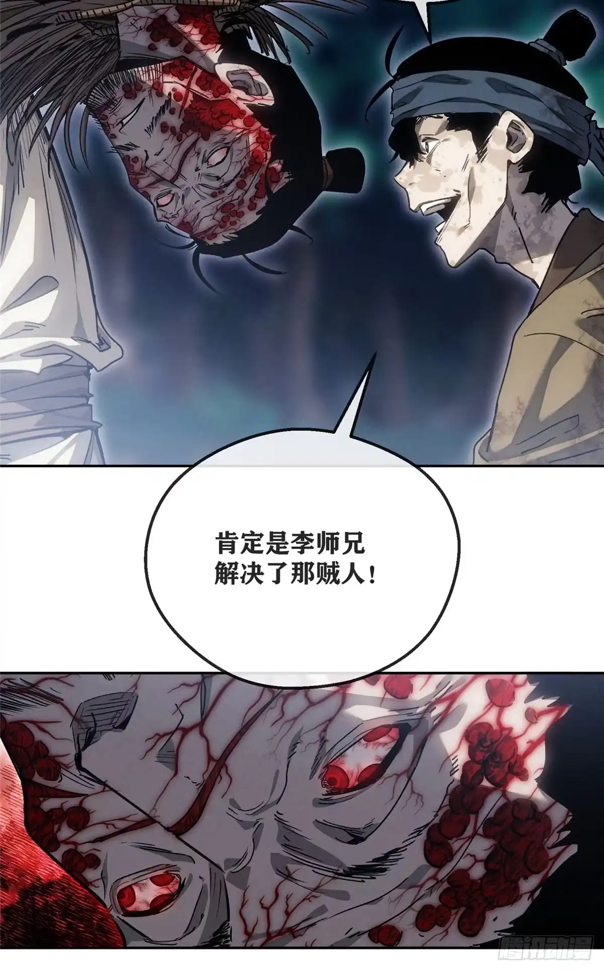 《道诡异仙》62 李志之死 第11页