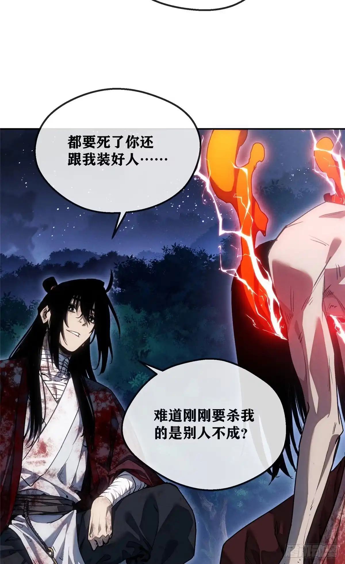 《道诡异仙》62 李志之死 第7页