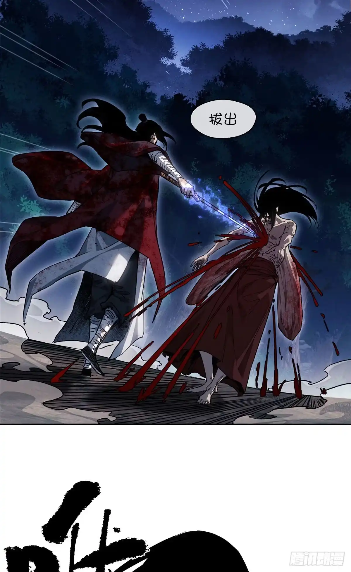 《道诡异仙》62 李志之死 第3页