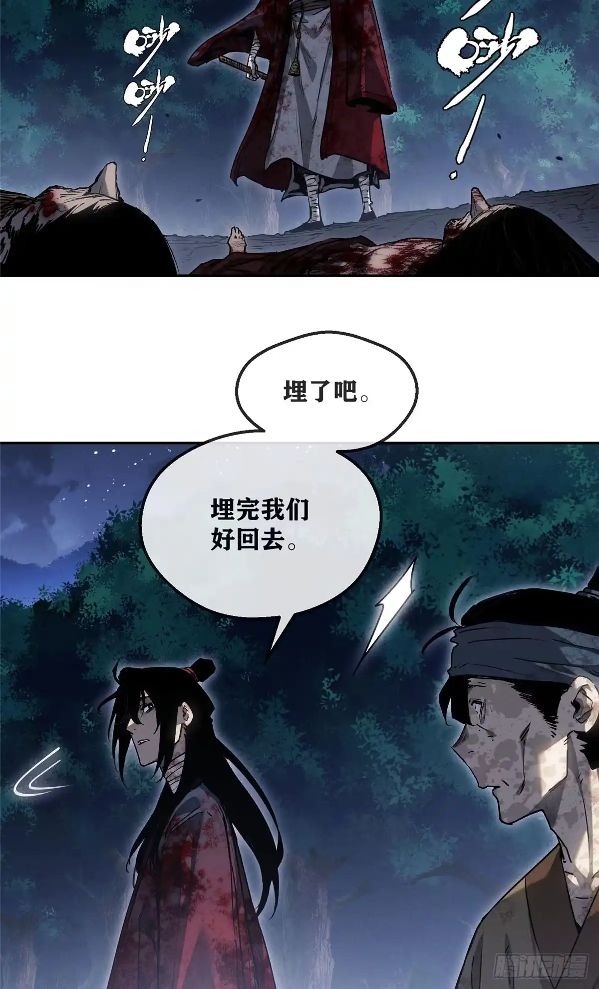 《道诡异仙》62 李志之死 第29页