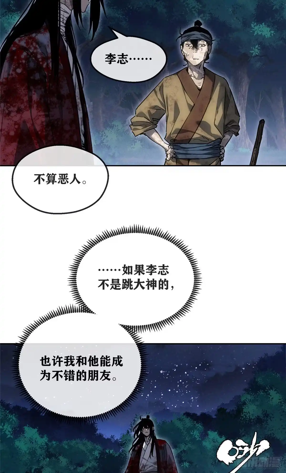 《道诡异仙》62 李志之死 第28页