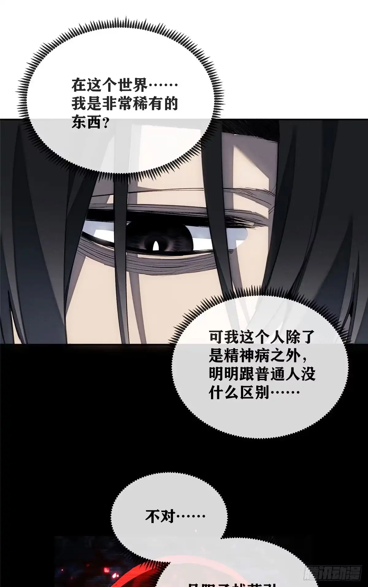 《道诡异仙》62 李志之死 第17页