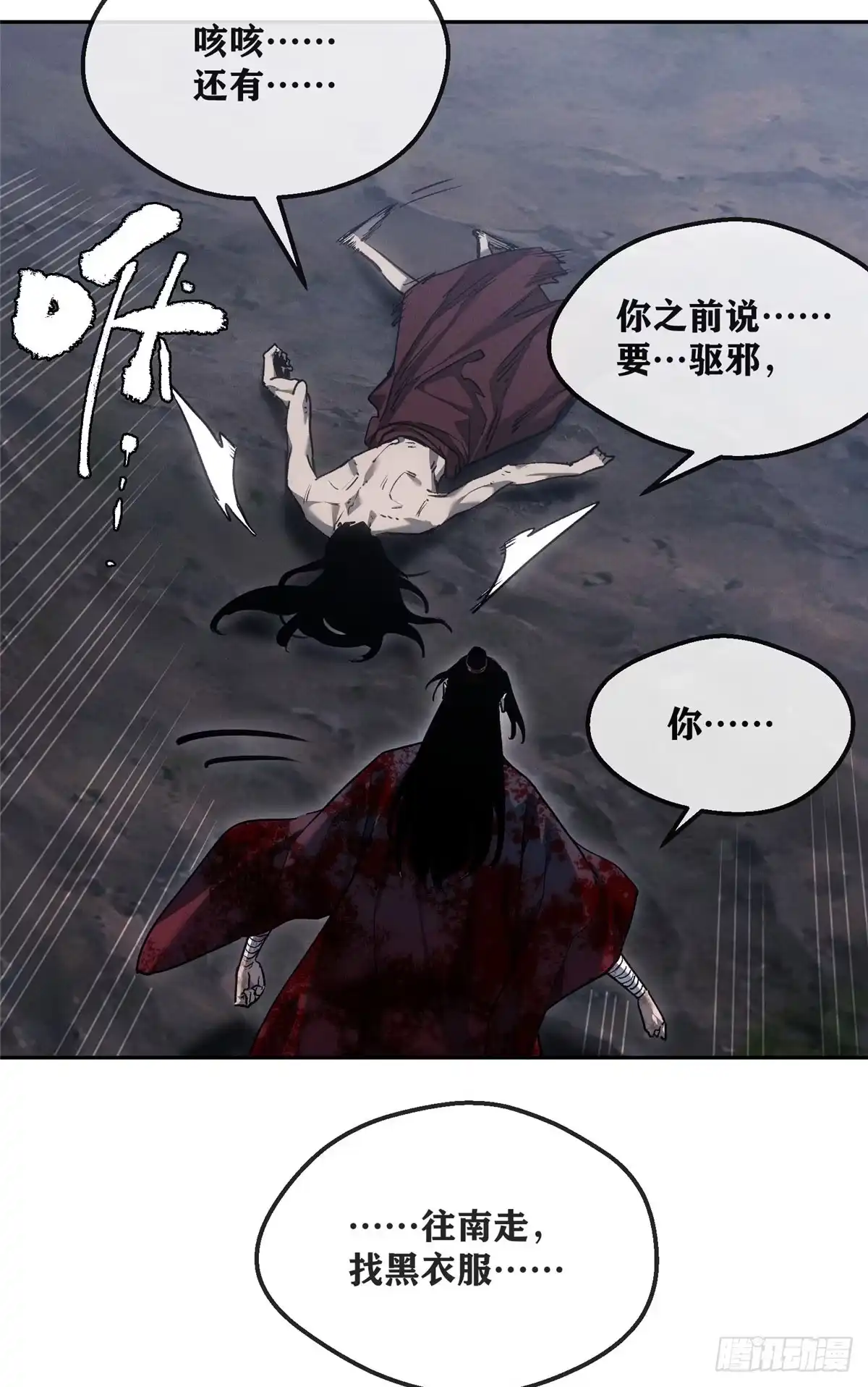 《道诡异仙》62 李志之死 第21页