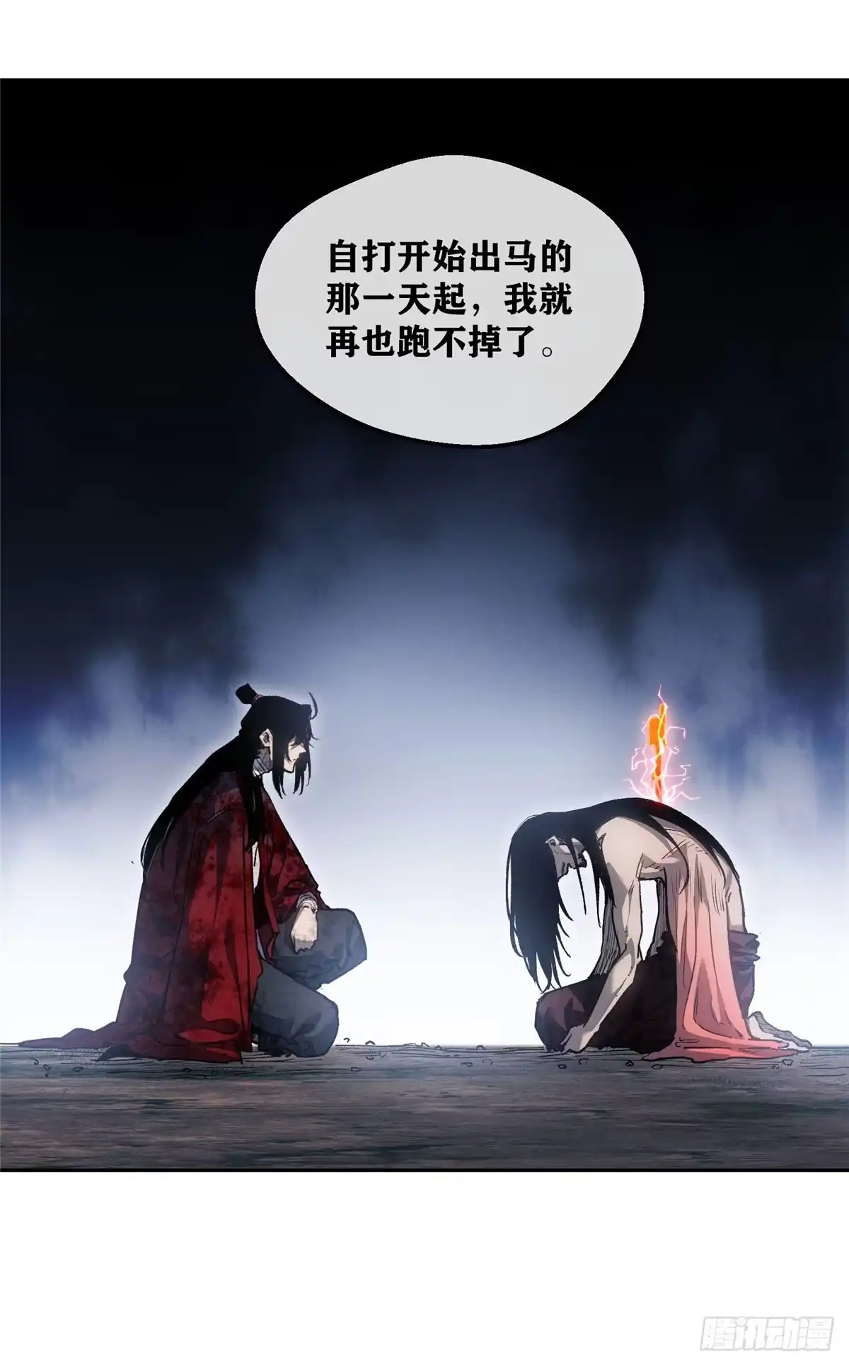 《道诡异仙》62 李志之死 第9页