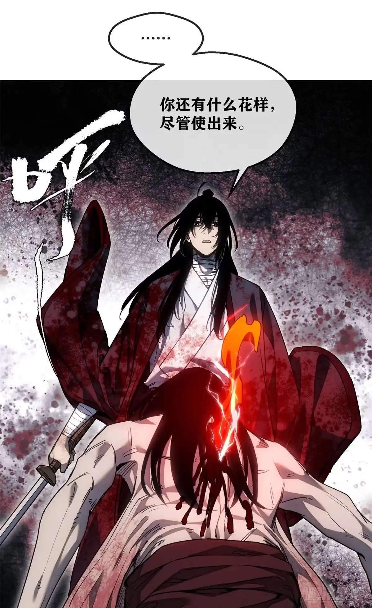 《道诡异仙》62 李志之死 第5页