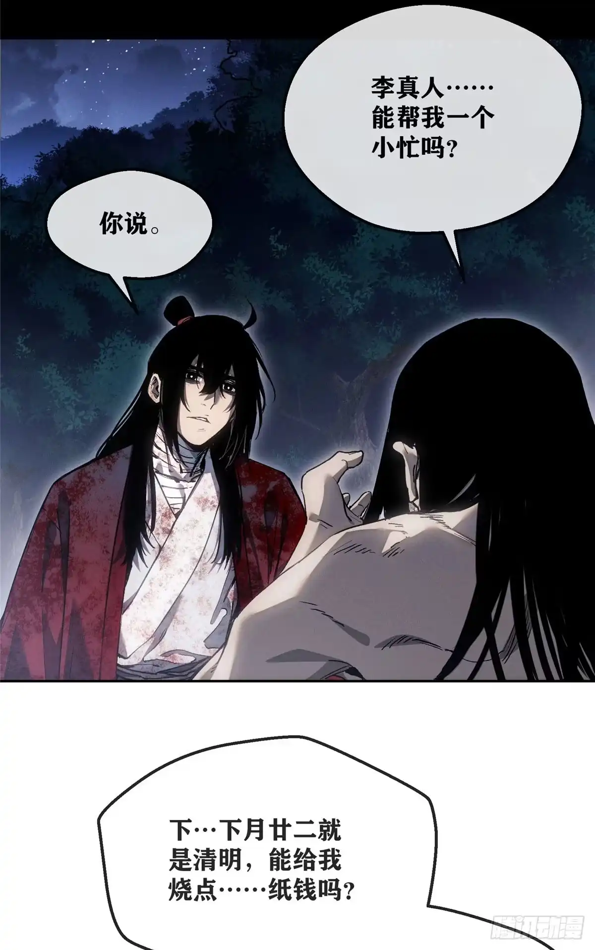 《道诡异仙》62 李志之死 第19页