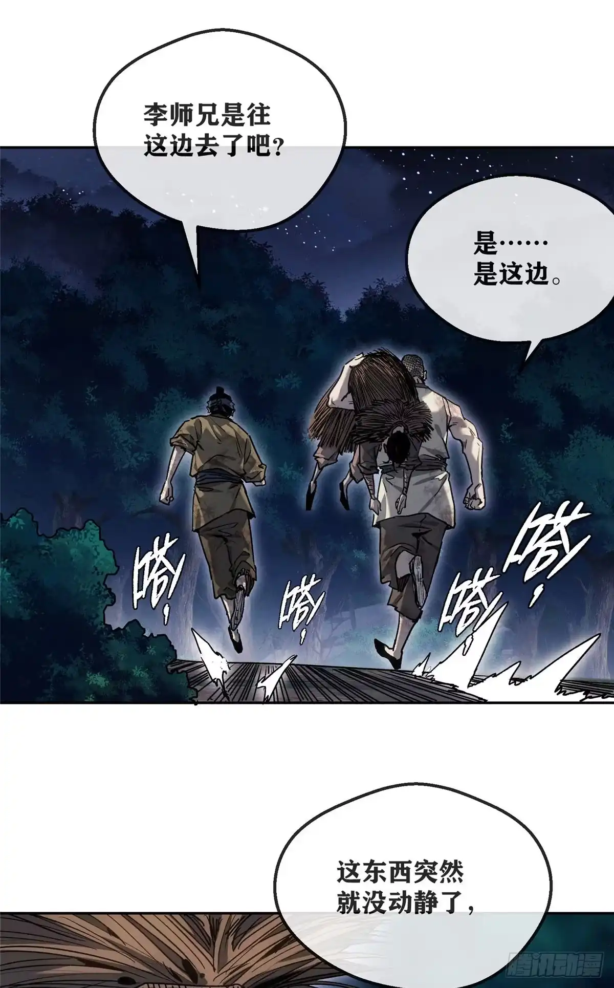 《道诡异仙》62 李志之死 第10页