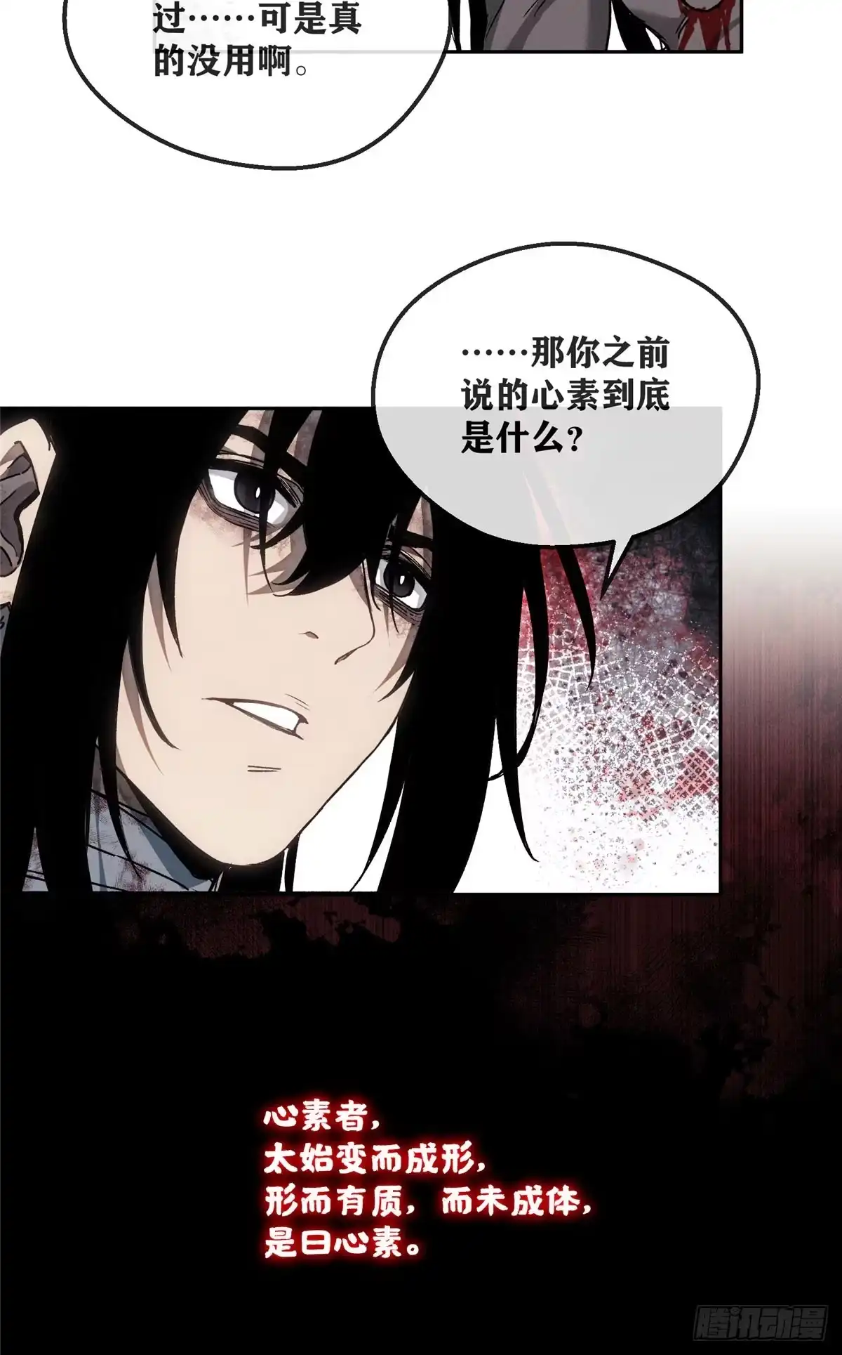 《道诡异仙》62 李志之死 第13页