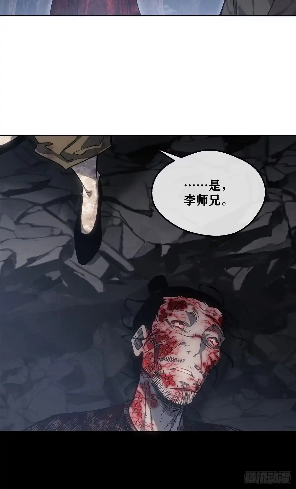 《道诡异仙》62 李志之死 第30页