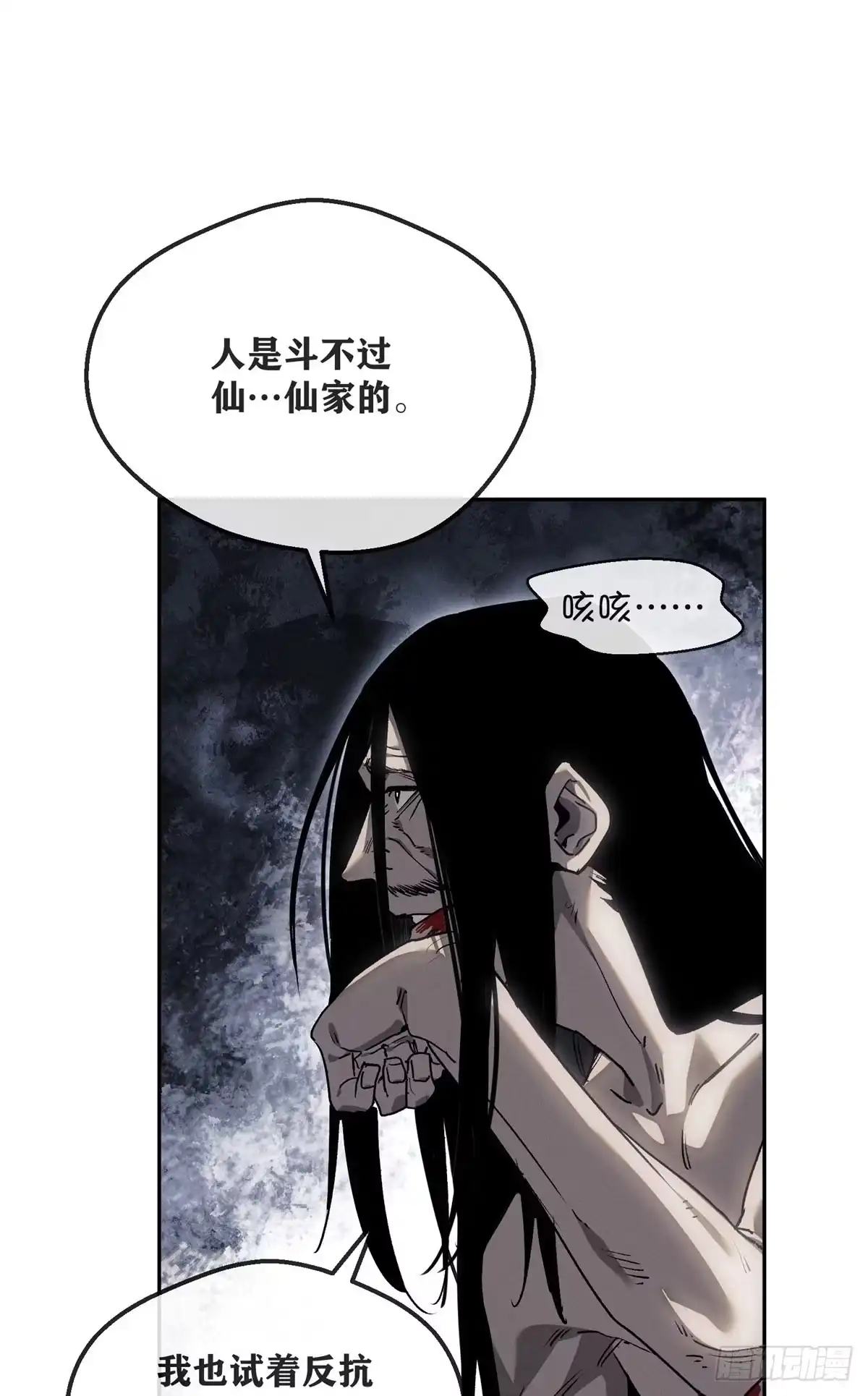 《道诡异仙》62 李志之死 第12页